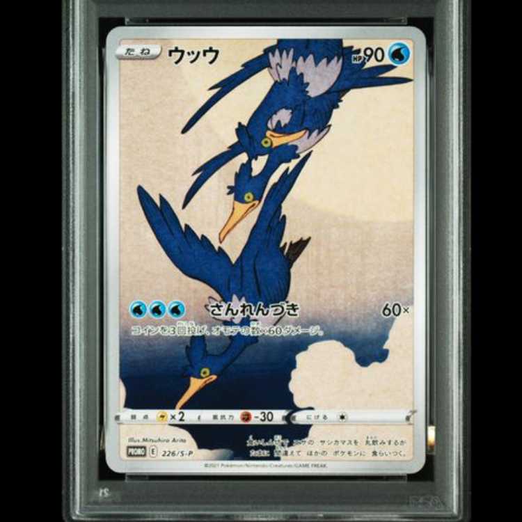 【PSA10】 ウッウ (プロモ) {226/S-P} [SS] 1枚