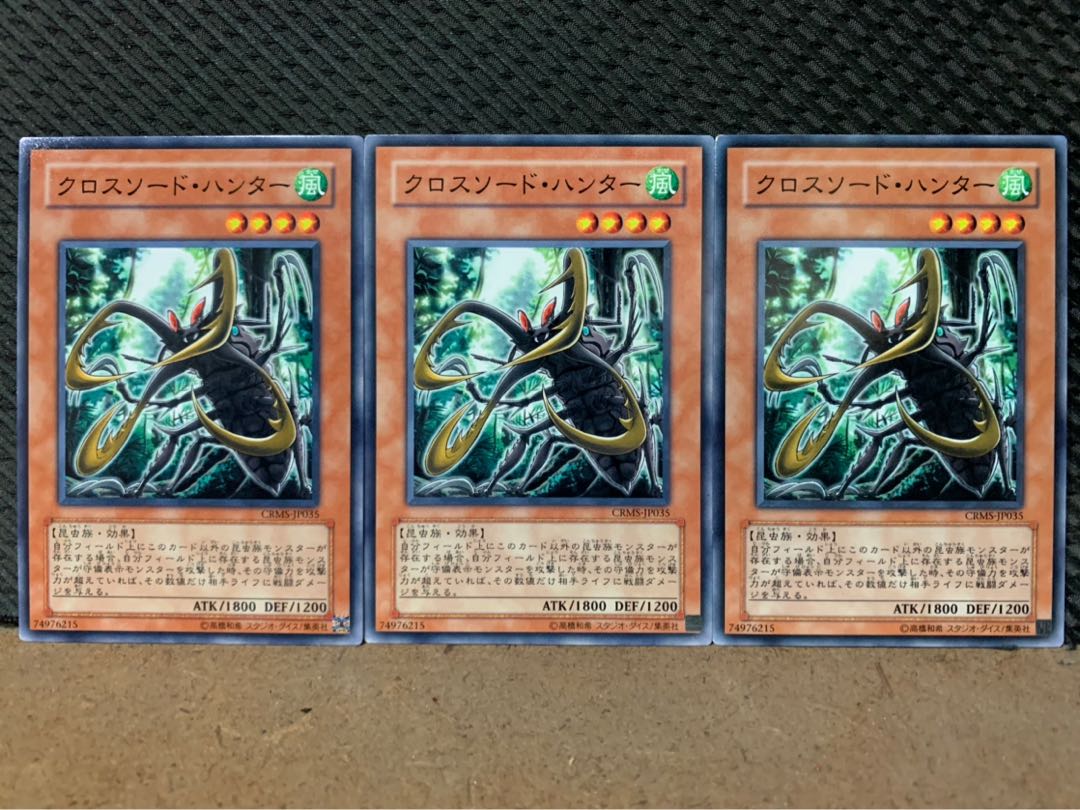 【ぽぽたん】遊戯王 8142 クロスソード・ハンター 3枚 ノーマル