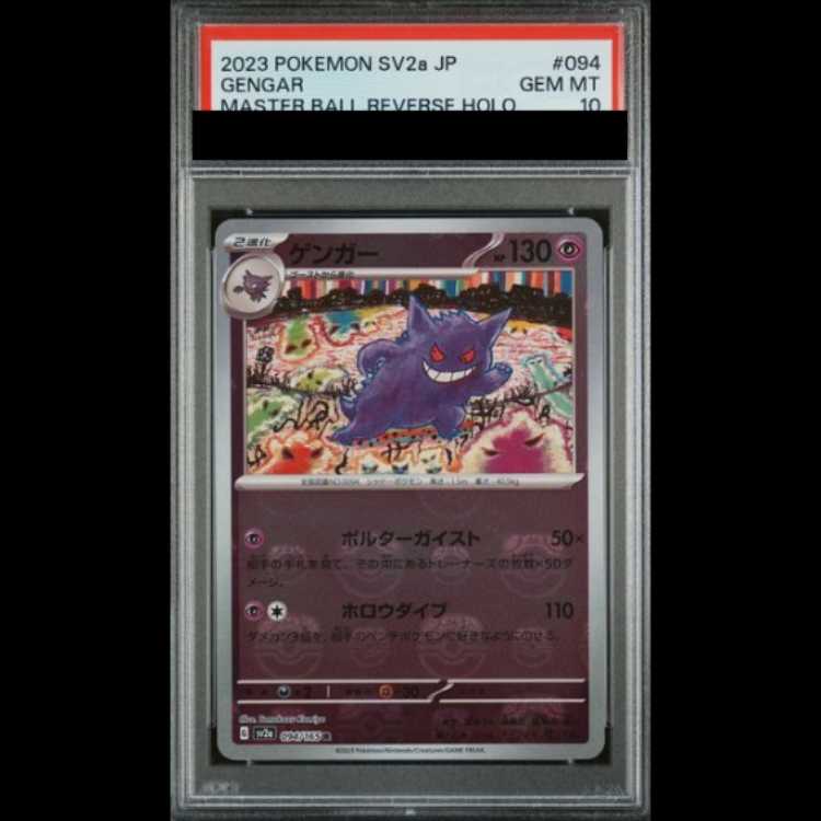 [PSA10] Gengar (R/Master Ball Mirror) {094/165} [SV2a/Pokemon Card 151] [SV 1枚