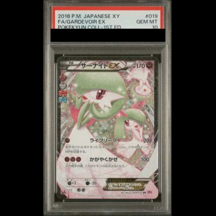 [PSA10] GardevoirEX <1st> (RR) {019/032} [cp3 1枚