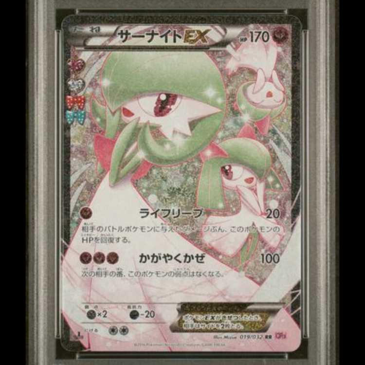 [PSA10] GardevoirEX <1st> (RR) {019/032} [cp3 1枚