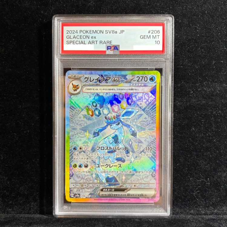 【PSA10】グレイシアex SAR 206/187 1枚