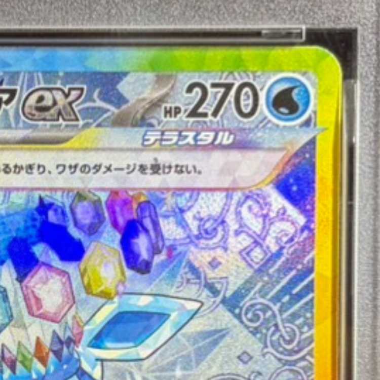 【PSA10】グレイシアex SAR 206/187 1枚