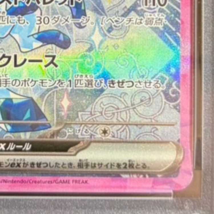 【PSA10】グレイシアex SAR 206/187 1枚