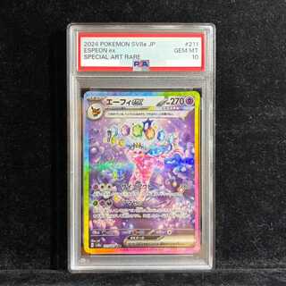 【PSA10】エーフィex SAR 211/187 1枚