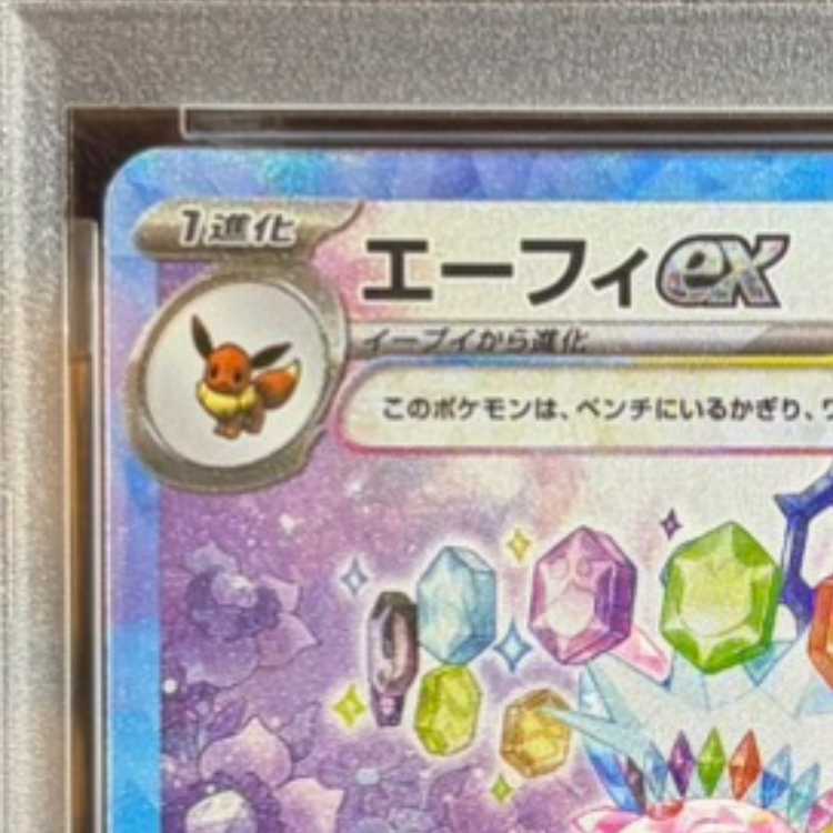 【PSA10】エーフィex SAR 211/187 1枚