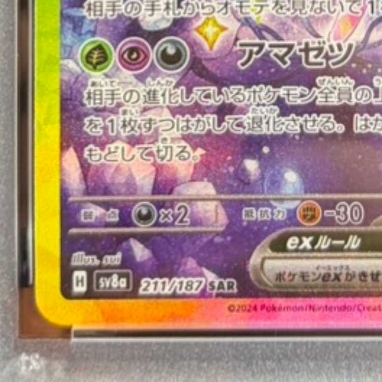 【PSA10】エーフィex SAR 211/187 1枚