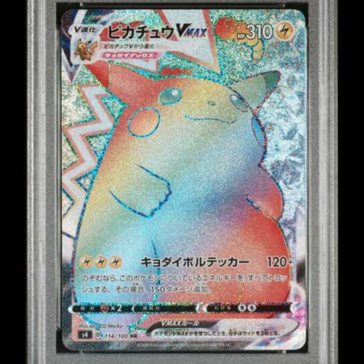 [PSA10] PikachuVMAX (HR) {114/100} [S4/Voltecker of Elevation] [SS 1枚