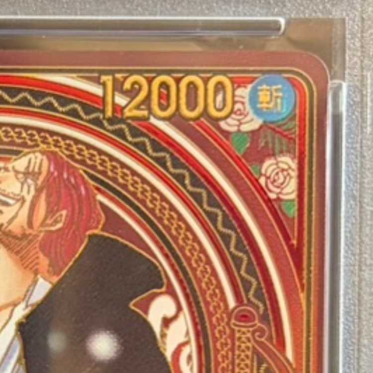 【PSA10】シャンクス(パラレル)(金パラレル) SP OP09-004 1枚