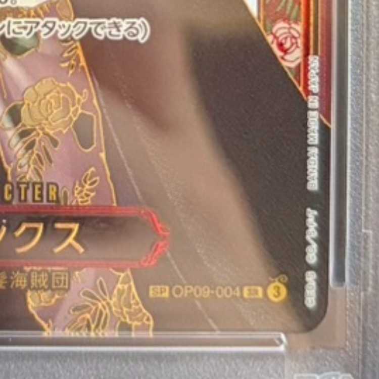【PSA10】シャンクス(パラレル)(金パラレル) SP OP09-004 1枚