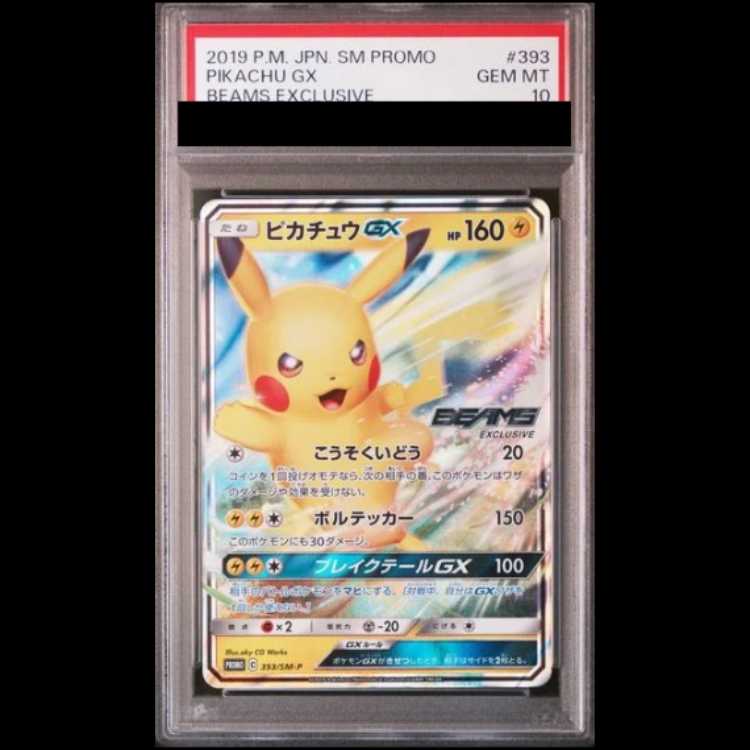 [PSA10] PikachuGX 《BEAMS》 (Promo) {393/SM-P} [SM 1枚
