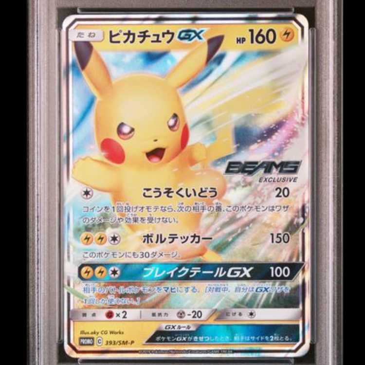 [PSA10] PikachuGX 《BEAMS》 (Promo) {393/SM-P} [SM 1枚