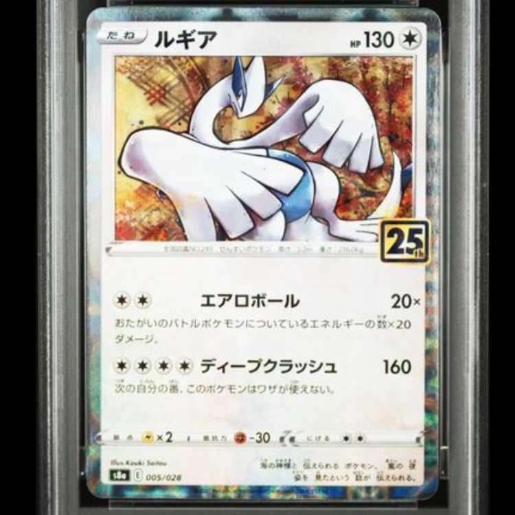 【PSA10】 ルギア 《25th》 {005/028} [S8a/25th ANNIVERSARY COLLECTION] [SS] 1枚