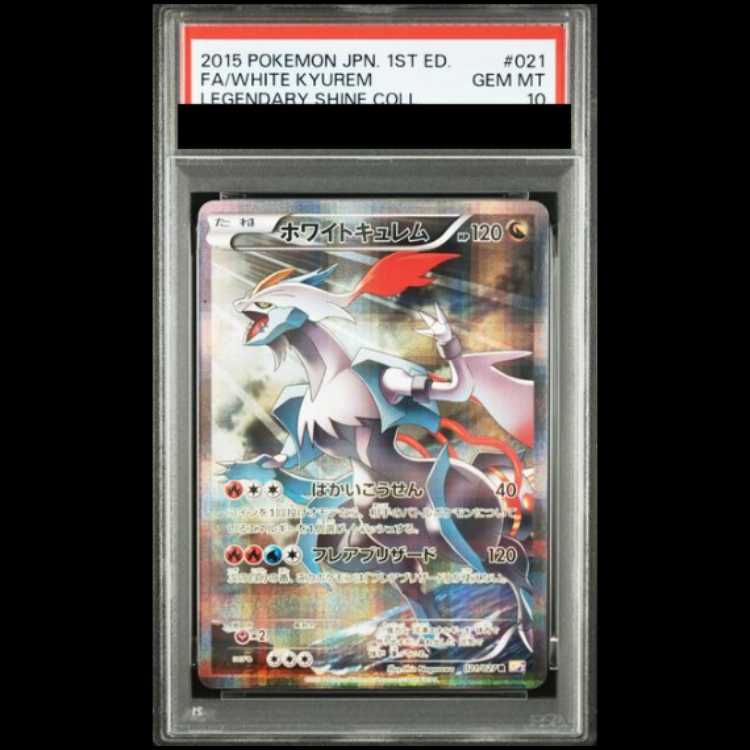 【PSA10】ホワイトキュレム <1st> (R) {021/027} [cp2] 1枚