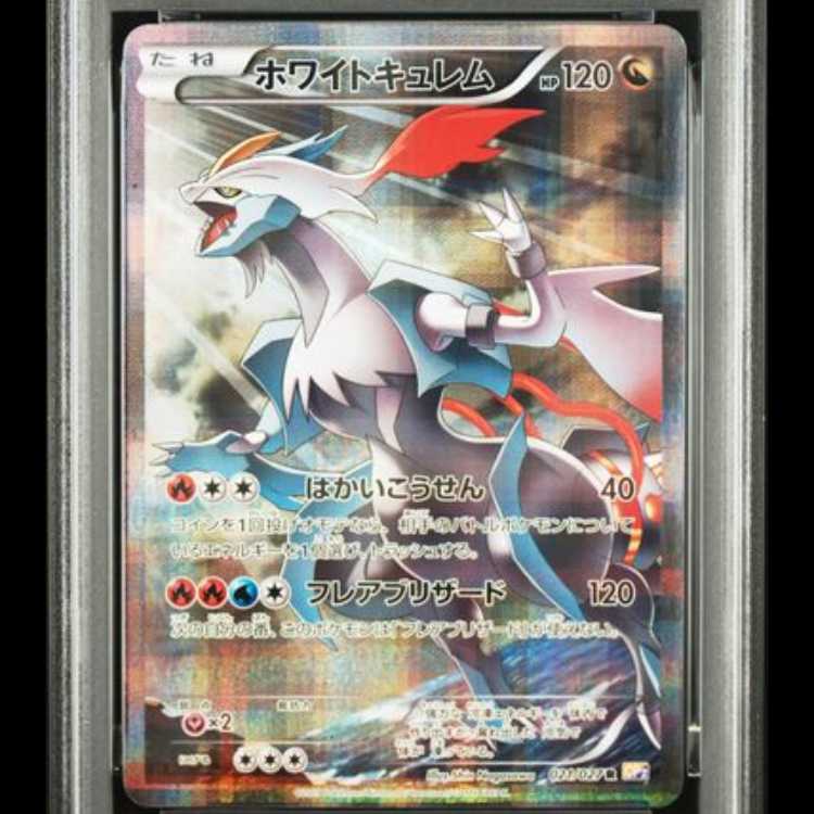 【PSA10】ホワイトキュレム <1st> (R) {021/027} [cp2] 1枚