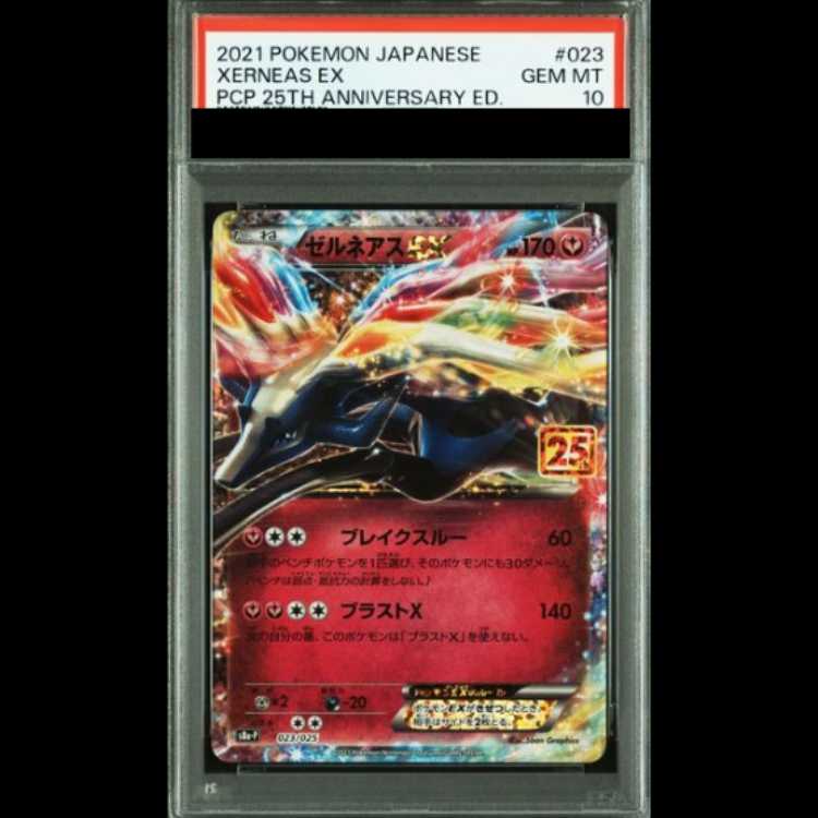 【PSA10】 ゼルネアスEX 《25th》 (プロモ) {023/025} [S8a-P/プロモカードパック 25th ANNIVERSARY edition] [SS] 1枚