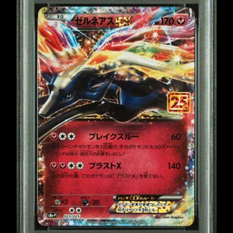 【PSA10】 ゼルネアスEX 《25th》 (プロモ) {023/025} [S8a-P/プロモカードパック 25th ANNIVERSARY edition] [SS] 1枚