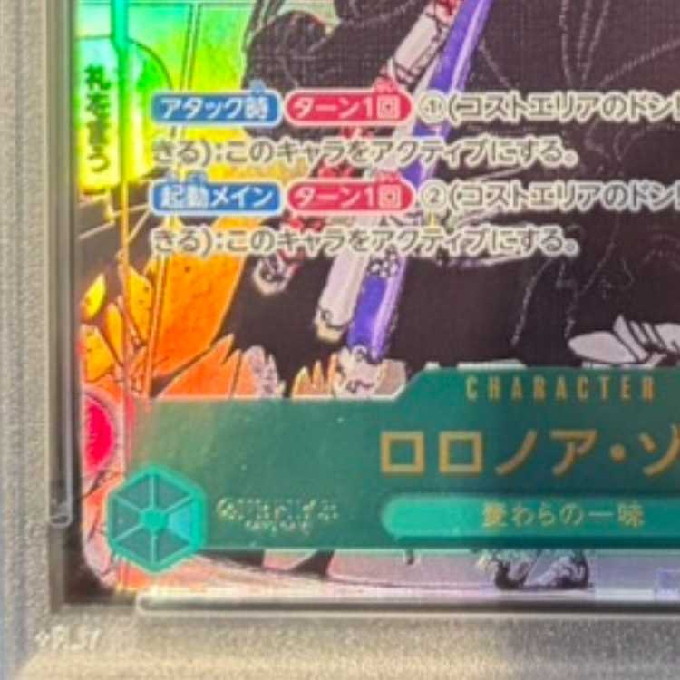 PSA10] Roronoa Zoro (Parallel) (Super Parallel) (Comic Parallel, Comipara, Manga Background) P-SEC OP06-118 1枚