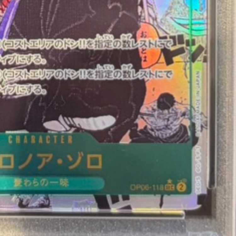 PSA10] Roronoa Zoro (Parallel) (Super Parallel) (Comic Parallel, Comipara, Manga Background) P-SEC OP06-118 1枚