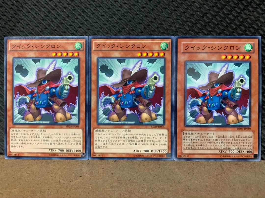 【ぽぽたん】遊戯王 7845 クイック・シンクロン 3枚 ノーマル