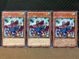 【ぽぽたん】遊戯王 7845 クイック・シンクロン 3枚 ノーマル