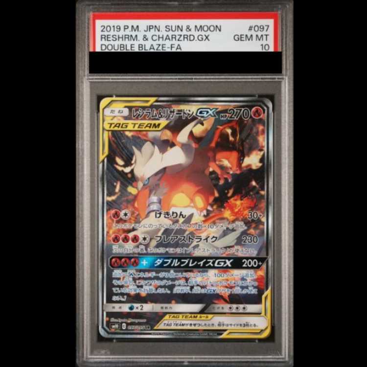 【PSA10】 レシラム&リザードンGX 《SA》 (SR) {097/095} [SM10/ダブルブレイズ] [SM] 1枚