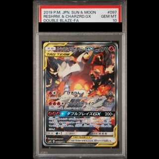 【PSA10】 レシラム&リザードンGX 《SA》 (SR) {097/095} [SM10/ダブルブレイズ] [SM] 1枚