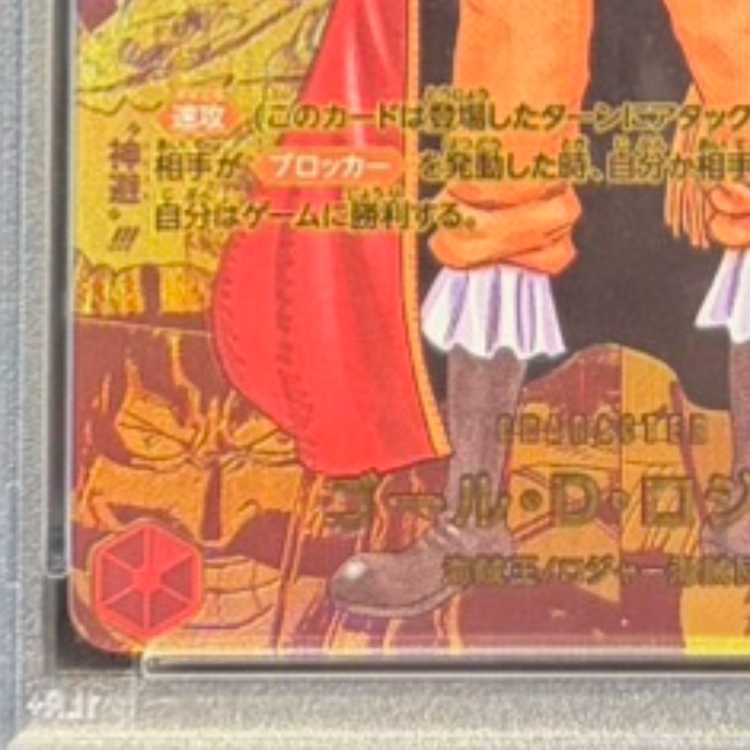 【PSA10】ゴール・D・ロジャー(パラレル)(スーパーパラレル)(コミックパラレル・コミパラ・漫画背景) P-SEC OP09-118 1枚
