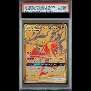 【PSA10】 レシラム&リザードンGX (UR) {220/173} [SM12a/タッグオールスターズ] [SM] 1枚