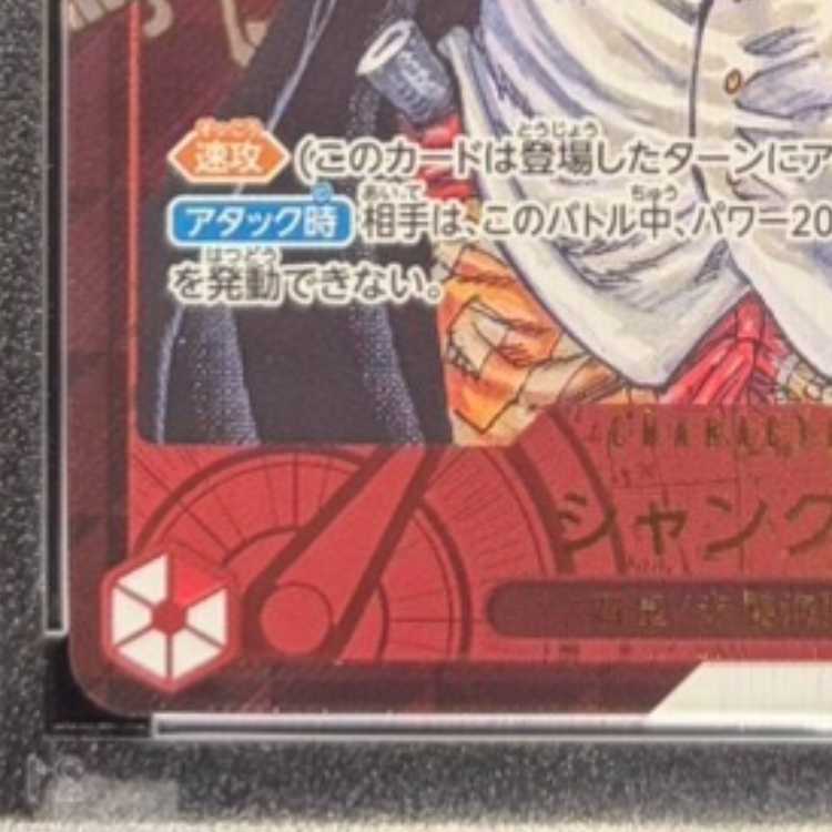 【PSA10】シャンクス for Japan シリアルナンバー入り フラッグシップバトル2023プロモ PROMO OP01-120 1枚