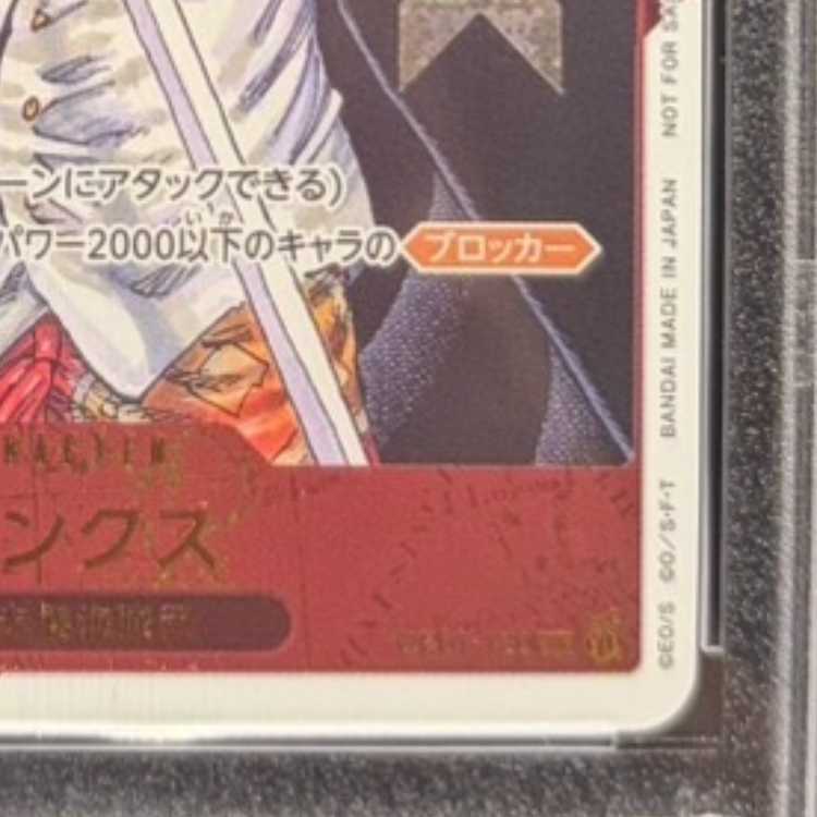 【PSA10】シャンクス for Japan シリアルナンバー入り フラッグシップバトル2023プロモ PROMO OP01-120 1枚