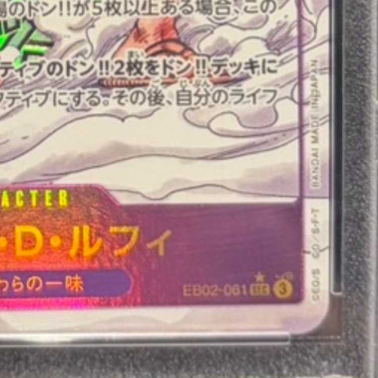 【PSA10】モンキー・D・ルフィ(パラレル)(スーパーパラレル)(コミックパラレル・コミパラ・漫画背景) P-SEC EB02-061 1枚