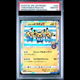 [PSA10] Pikachu in Yokohama (Promo) {282/SM-P} 1枚