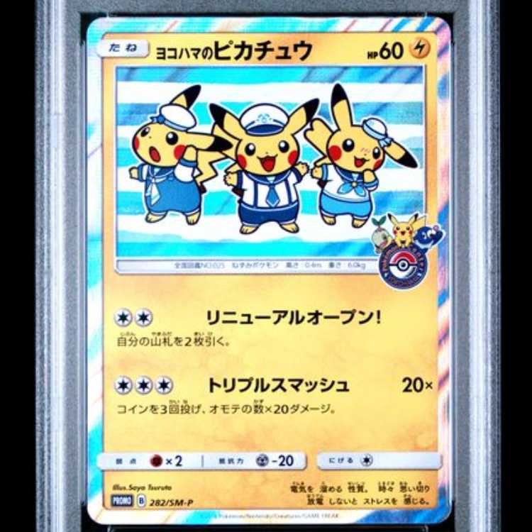 [PSA10] Pikachu in Yokohama (Promo) {282/SM-P} 1枚