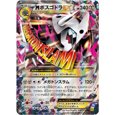 [State A-] MAggronEX [RR] {046/070} 1枚