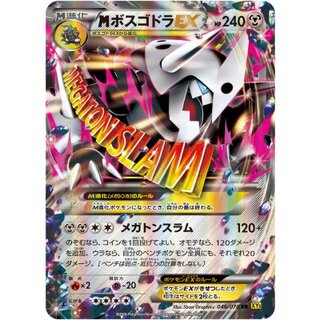 [State A-] MAggronEX [RR] {046/070} 1枚