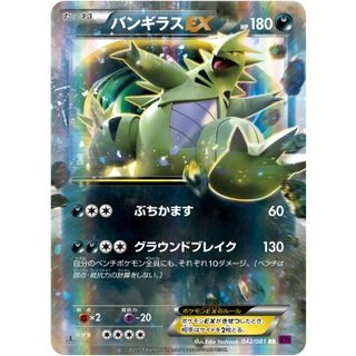 [State A-] TyranitarEX [RR] {042/081} 1枚