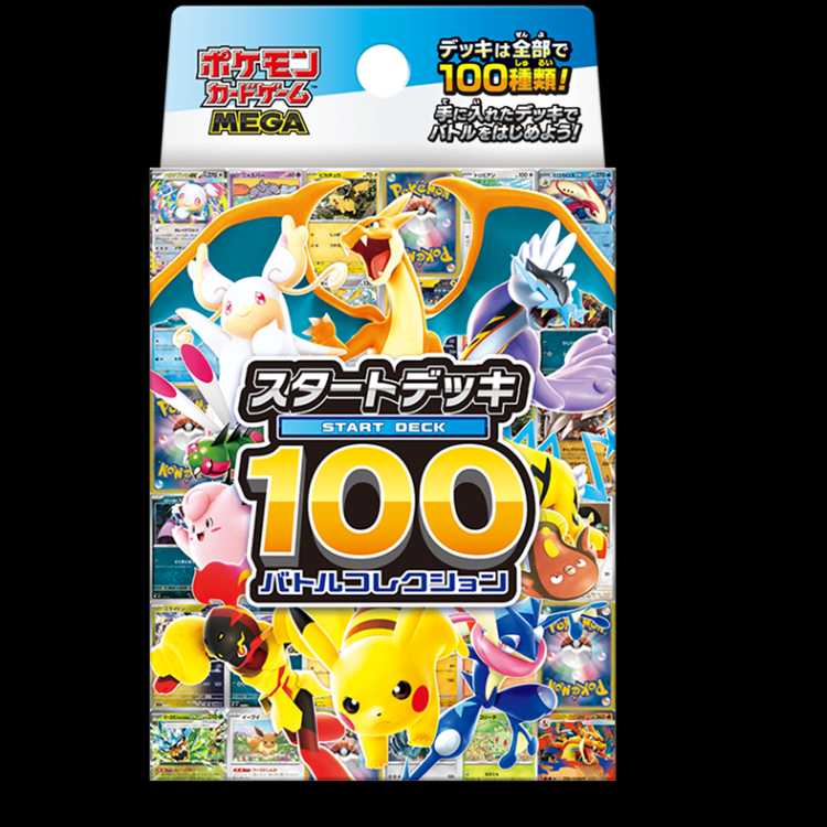 スタートデッキ100バトルコレクション ＜未開封＞ [MC] [MEGA] 1枚
