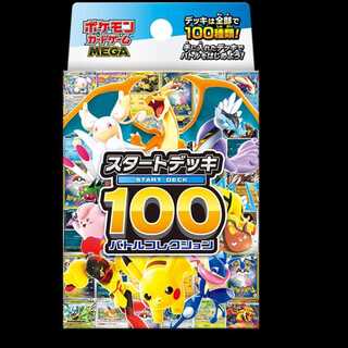 スタートデッキ100バトルコレクション ＜未開封＞ [MC] [MEGA] 1枚