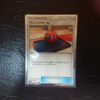 プレシャスボール TR