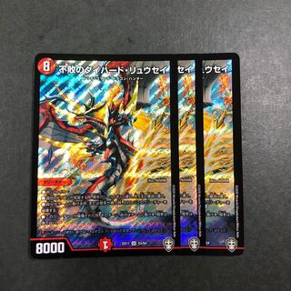 不敗のダイハード・リュウセイ　3枚