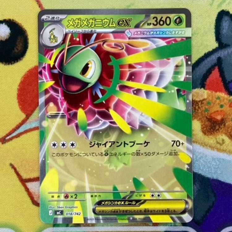 S279 Mega Meganiumex 018/742 1枚