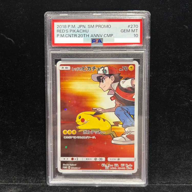 【PSA10】レッドのピカチュウ PROMO 270/SM-P 1枚