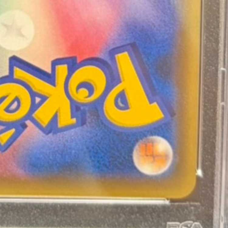 【PSA10】レッドのピカチュウ PROMO 270/SM-P 1枚