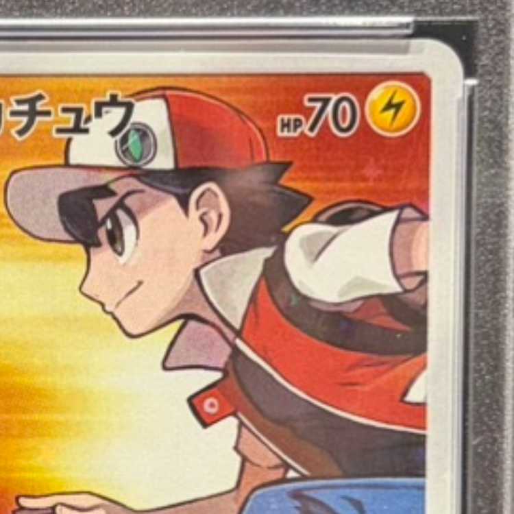 【PSA10】レッドのピカチュウ PROMO 270/SM-P 1枚