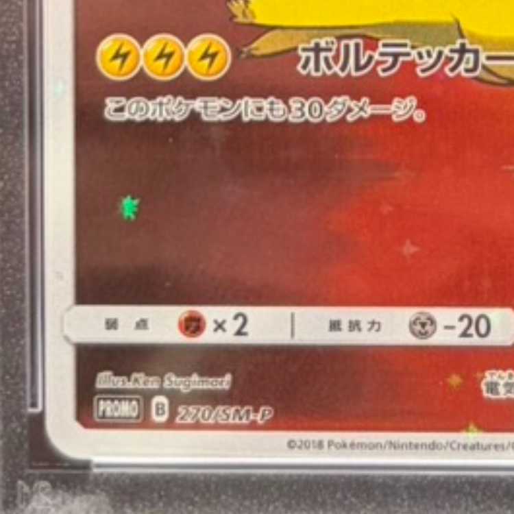 【PSA10】レッドのピカチュウ PROMO 270/SM-P 1枚