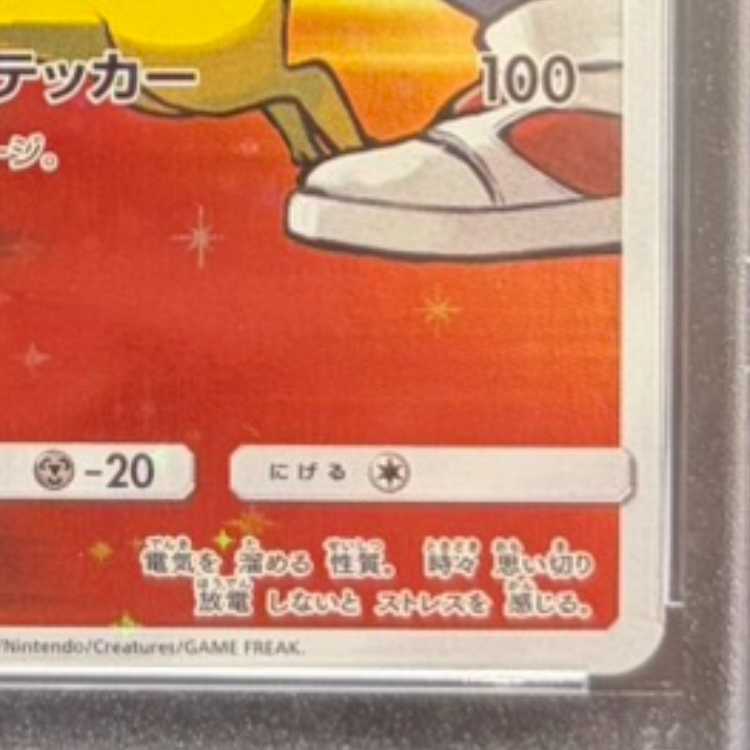 【PSA10】レッドのピカチュウ PROMO 270/SM-P 1枚