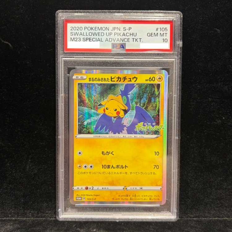 PSA10] Pikachu PROMO 105/S-P 1枚