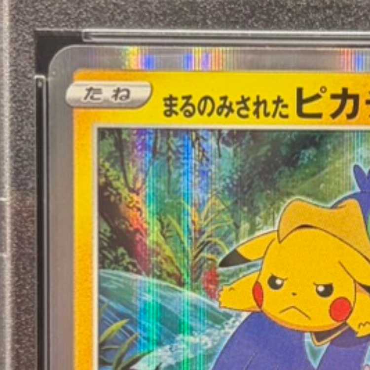 PSA10] Pikachu PROMO 105/S-P 1枚
