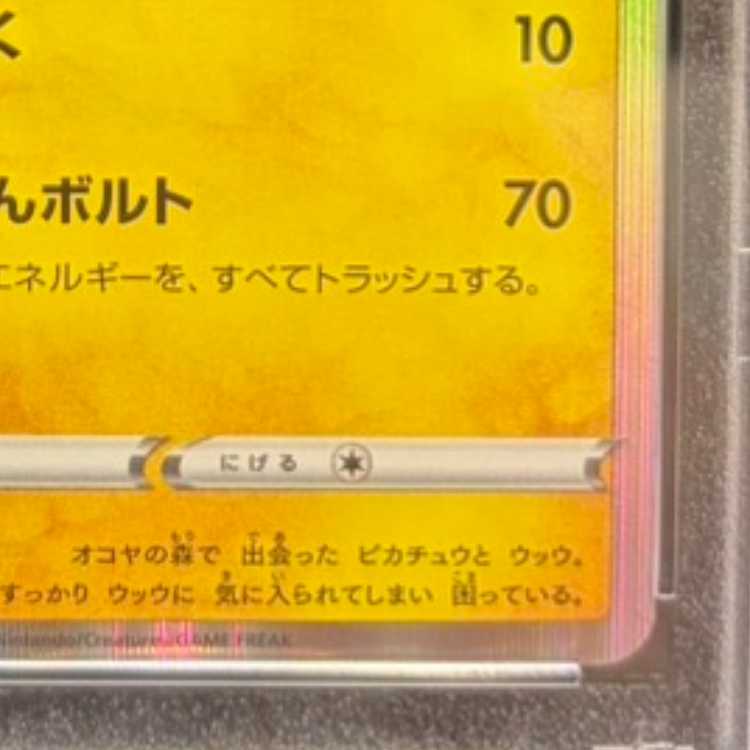 PSA10] Pikachu PROMO 105/S-P 1枚